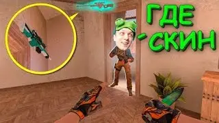ПРЯТКИ СКИНОВ ПРОТИВ АБОВЕНА НО С МОДАМ!!! В STANDOFF 2 / СТАНДОФФ 2