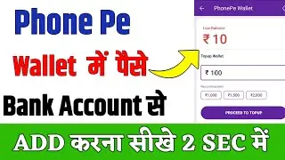 Phone pe wallet me paise kaise add kare | how to add money in wallet from account | phone pe account