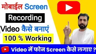Youtube video me phone screen kaise lagaye ? How to add mobile screen on Youtube video | Side Screen
