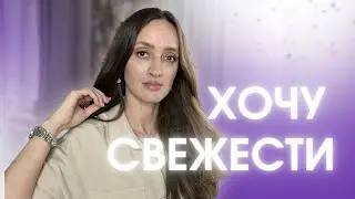 КУПИЛА НОВЫЙ АРОМАТ 🛍️ ГОТОВЛЮСЬ К ЛЕТУ 🌱 АРОМАТЫ ЧИСТОТЫ И СВЕЖЕСТИ 