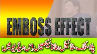 How To Make Attractive Font Emboss Effect text  | Adobe Photoshop | Designing