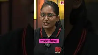 बाबांचा  विश्वास