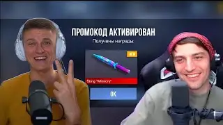 ТЕРС ПОДАРИЛ МИМИКРАЙ ХОЛДИКУ  😍
