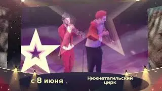 Клоун - Нижний Тагил