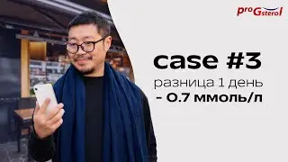 Кейс 3 — мужчина 41 год, разница уровня глюкозы натощак за 1 день