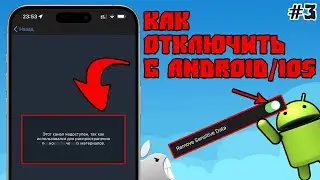 Этот Канал Недоступен, т.к Использовался Для Распространения Непристойных Материалов #3