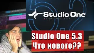 STUDIO ONE 5.3 ЧТО НОВОГО???!!!