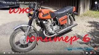 💲ИЖ Юпитер 6 НОВЫЙ ДВИГАТЕЛЬ!💲