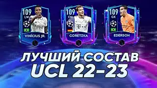 КАК СОБРАТЬ ТОПОВЫЙ СОСТАВ в 2023 ГОДУ|FIFA MOBILE UCL