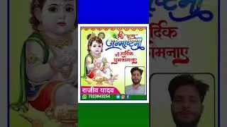Yadav kul me ##rajiv #shortsviral #shortvideos #krishan
