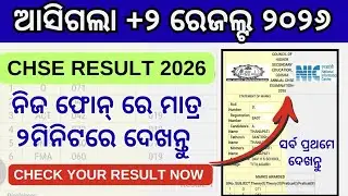 Check Your 12th Result 2026 🔥 | CHSE 12th result 2026 | 12th class result 2026 | CHSE +2 Result 2026
