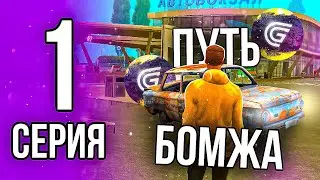 ПУТЬ БОМЖА на GRAND MOBILE #1 КАК ЗАРАБОТАТЬ МНОГО ДЕНЕГ НОВИЧКУ на ГРАНД МОБАЙЛ?КАК ПОЛУЧИТЬ ПРАВА?