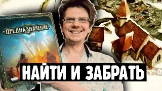 ПРЕДНАЗНАЧЕНИЕ ▶ 1 сценарий: Природа зверя / 1 серия / Очень увлекательное фэнтези приключение !