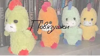 Повязушки | Собираю игрушки в магазин, снимаю МК на овечку