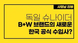 2021년 슈나이더의 새로운 수입사 등장!