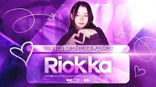 ПРОСНУЛИСЬ И ИДЁМ ПОБЕЖДАТЬ | MOBILE LEGENDS