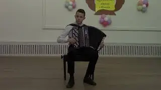 Мальцев Михаэль.ДМШ г.Абинска.Рус.нар.песня в обработке  А.Коробейникова 