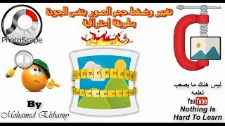 ضغط حجم الصور |تقليل حجم الصورة |تصغير حجم ومساحة الصورة |ضبط صورة طلب إنجاز | اللوتارى الأمريكى