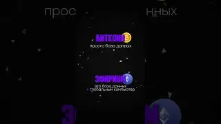 Основы DeFi простыми словами чем эфириум отличается от биткоина