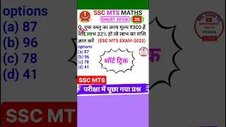 Ssc Mts Question Ssc Mts Math Question Percentage Short Trick 