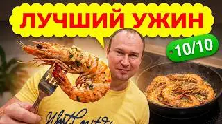 How to cook shrimps (royal, frozen, in shell) NEW recipe! Tasty and healthy! turn on