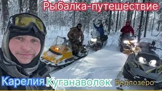 Рыбалка-путешествие Национальный парк Водлозерский Куганаволок
