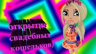 ОТКРЫТИЕ СВ ПОДАРКОВ В АВАТАРИИ!!!!!!!!!!!