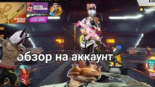 Обзор на аккаунт год спустя