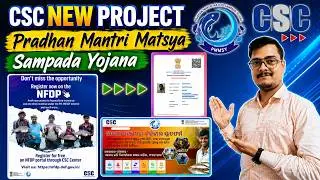 Csc New Update 2024 Pradhan Mantri Matsya Sampada Yojana Registration Process |