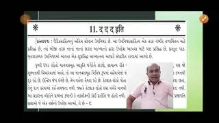 std 12 sanskrit ch 11  દ દ દ ઇતિ part 1