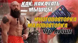 Многоповторка или малоповторка