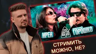 PLANE DEAD - ИРЕН X СЕРГЕЙ ГОРОШКО