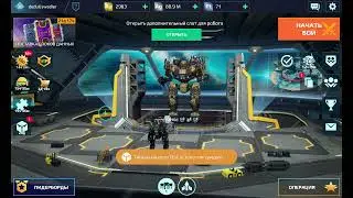 WAR ROBOTS . опять POLOSKUN выдает желаемое за действительное))) смотрим Данилу и не только.