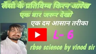 Ncertall board exam class10thchapter 9 प्रकाश का परावर्तन एवं अपवर्तन उत्तल व अवतल लेंस के किरण आरेख