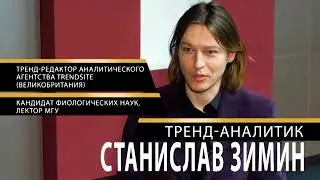 Кто такие тренд-аналитики и что нас ждёт в будущем?