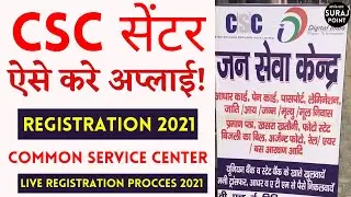 अपना CSC Center कैसे खोलें || CSC Registration 2021 || CSC Center Kaise Khole || CSC Apply 2021