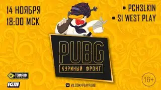 Куриный Фронт | 5 сезон • 2 серия