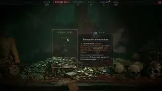 Diablo IV Оккультист , Аспект, смена Аспекта