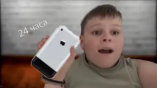 24 часа с первым айфоном