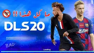 لم تعجبك Dls 20 !! اليك نسخة جديدة اوفلاين مع الأوجة الواقعية بحجم 300 ميجا (روابط ميديا فاير وميجا)