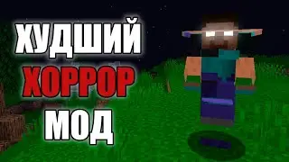 Я выжил в ХУДШЕМ хоррор моде