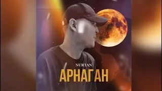 Nurtan - Арнаган | Lyrics video | 2024 #Nurtan #Арнаган