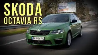 Skoda Octavia RS (A7) - конфету съесть и на диванчик сесть?