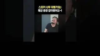 스모커 너무 저평가임;;