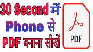 how to make pdf file in mobile | PDF file kaise banaye | new Trick | 2020