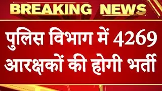 Police Bharti 2020 for Constable, Head Constable & ASI || MP Police New Vacancy 2020