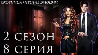 Закон Зверя💎Адам | 2 книга 8 глава | Лига Мечтателей