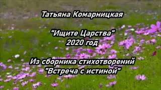 Татьяна Комарницкая (12+) 