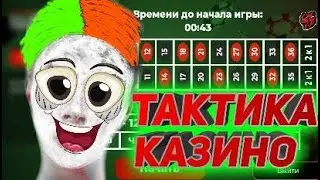 1️⃣0️⃣0️⃣% Рабочия тактика казино на блэк раша🤯