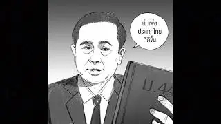 Infinity War วิกฤตประเทศไทย [พากย์ไทย]